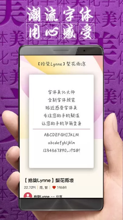 字体美化大师官网正版下载