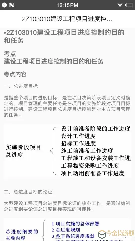 二级建造师宝典下载手机版