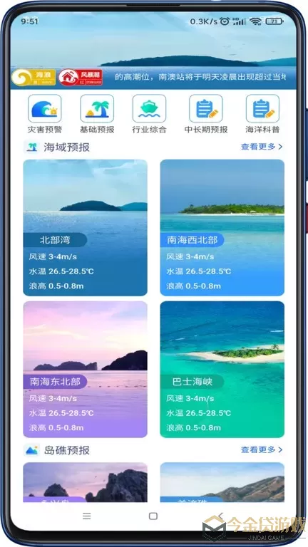 南海海洋预报官网版最新