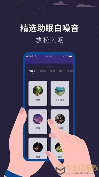 白噪音睡眠助手下载官方正版