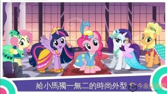 My Little Pony官方版下载