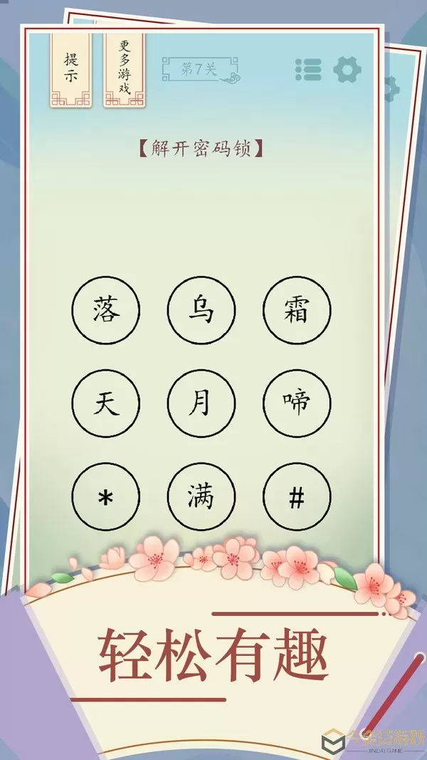 全民汉字烧脑安卓版app