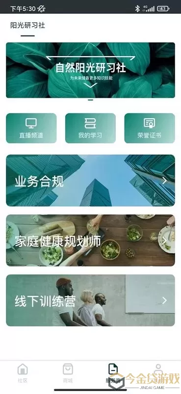 逆龄派官网版app