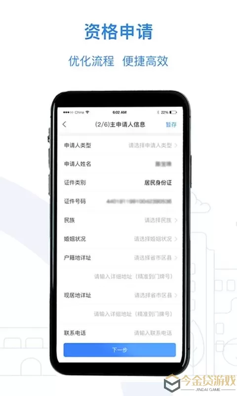 公租房官网版app