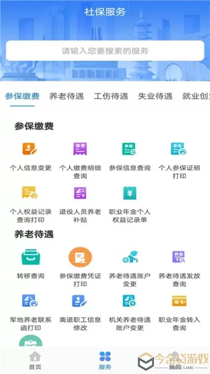 广西人社官方版下载