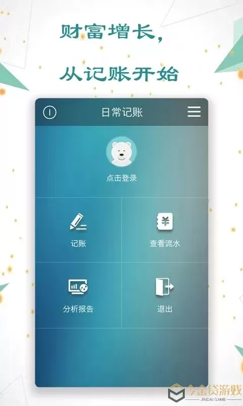 日常记账下载最新版
