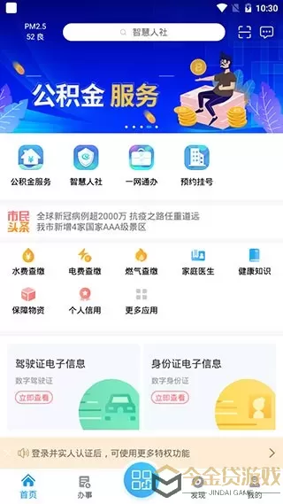 爱梧州下载官方版