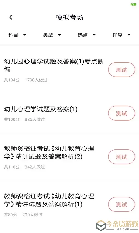 上学吧教师资格题库软件下载