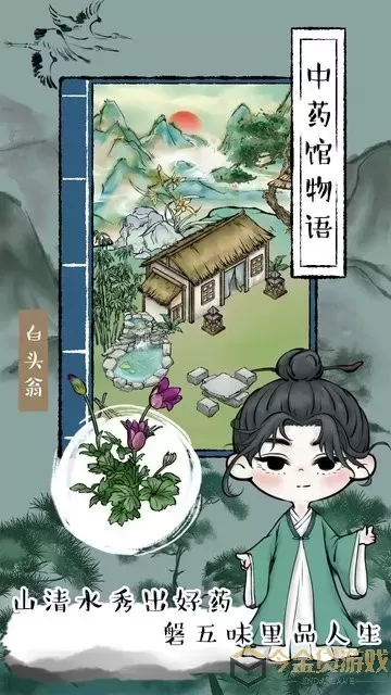 中药馆物语安卓版app