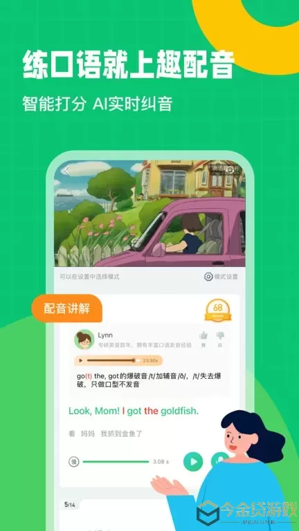 英语趣配音app最新版