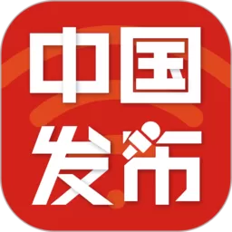 中国发布下载最新版