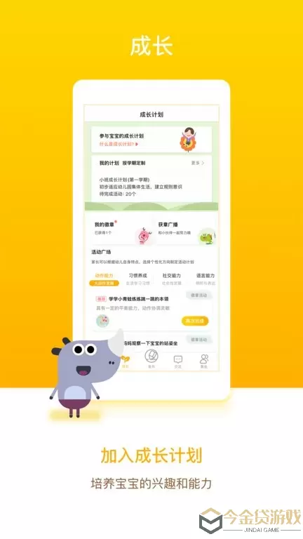 闵豆家园家长端下载app