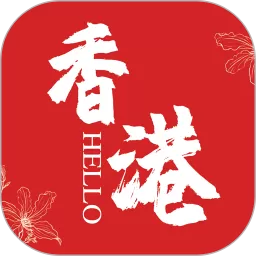 Hello香港正版下载