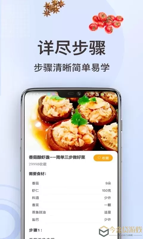 家常菜做法安卓免费下载