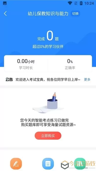 从业资格证考试宝典下载安装免费