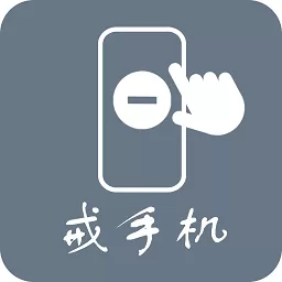 极简戒app最新版