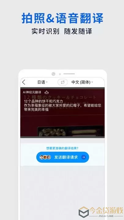 翻易通官网版app