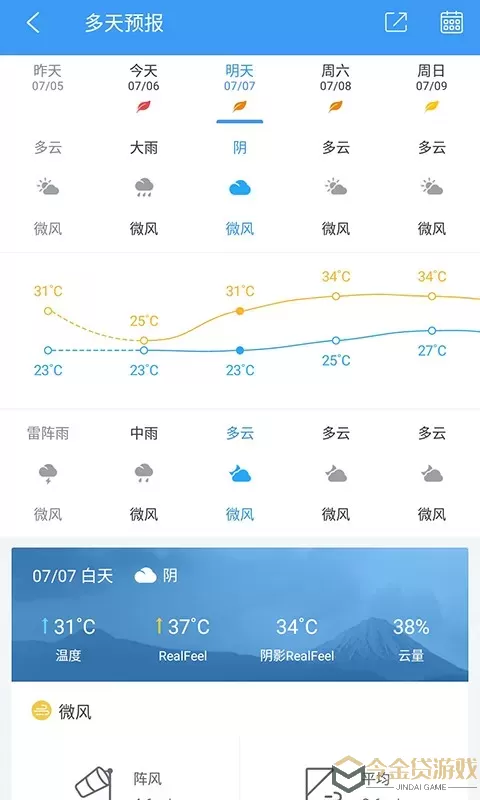 中国天气正版下载