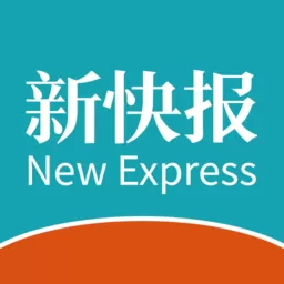 新快报下载新版