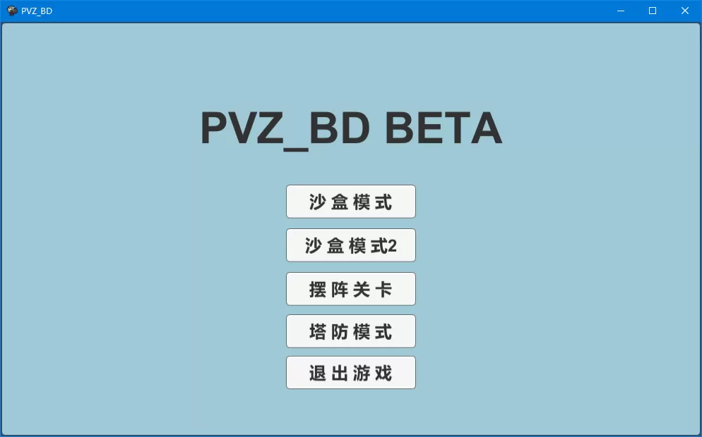 植物大战僵尸bd版下载免费