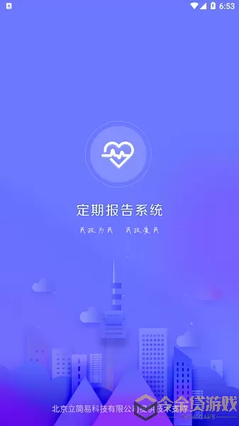 乌兰察布定期报告系统平台下载