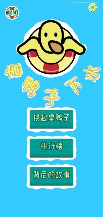 旱鸭子下水最新版app