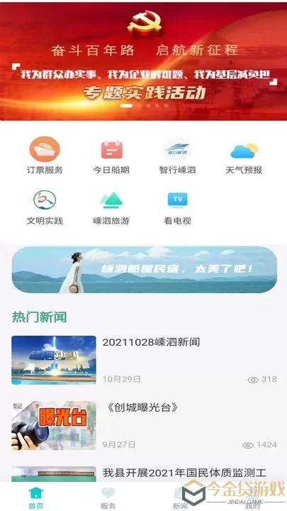 掌上嵊泗app下载