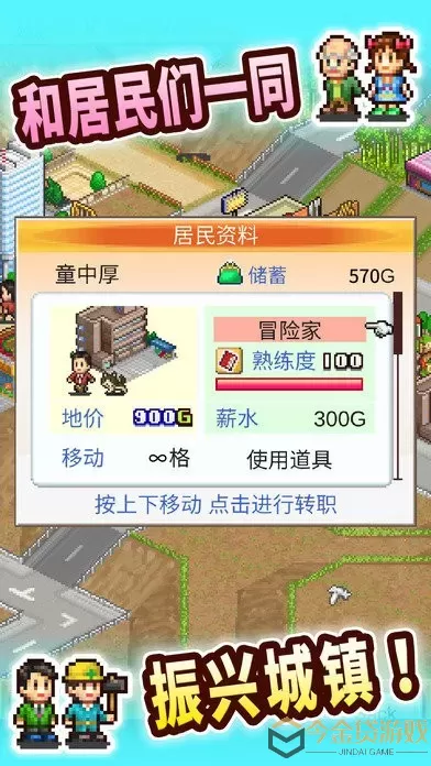 都市大亨物语破解版无限金币研究点正版下载免费