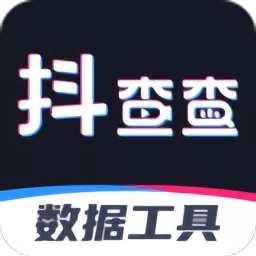 抖查查官网版旧版本