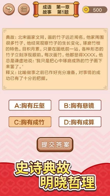 成语接龙闯关安卓版app