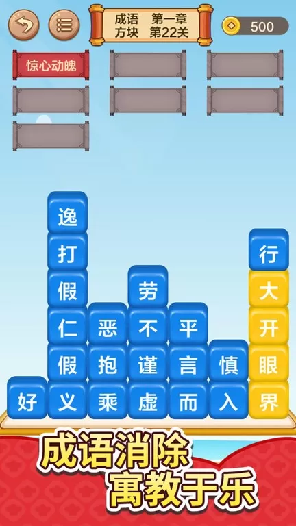 成语接龙闯关安卓版app