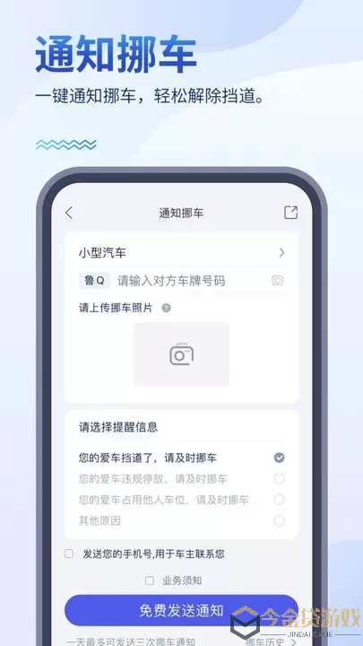 畅行临沂app下载