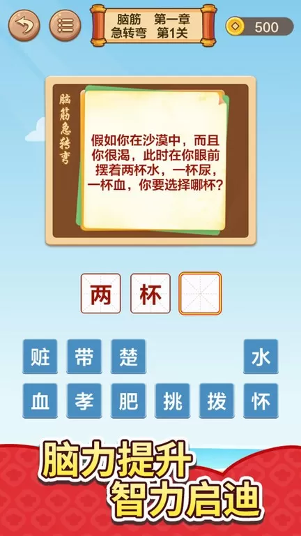 成语接龙闯关安卓版app