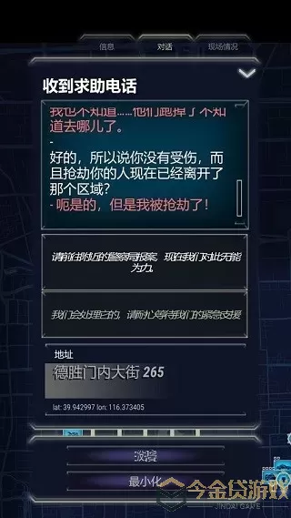 911接线员官服版下载