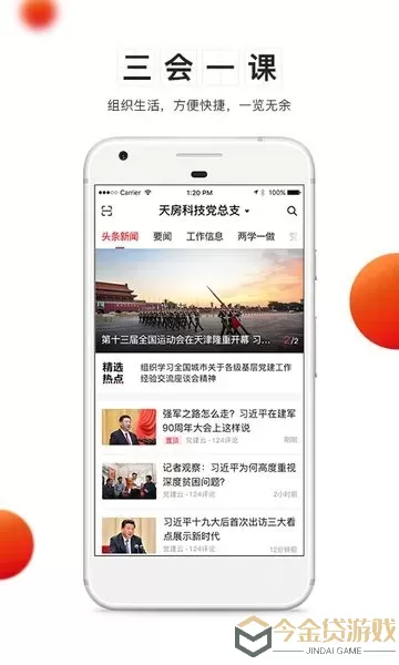 党建云官网版app