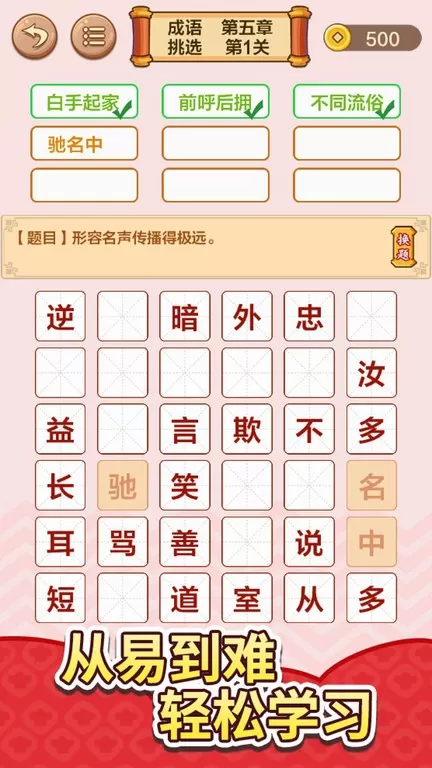 成语接龙闯关安卓版app