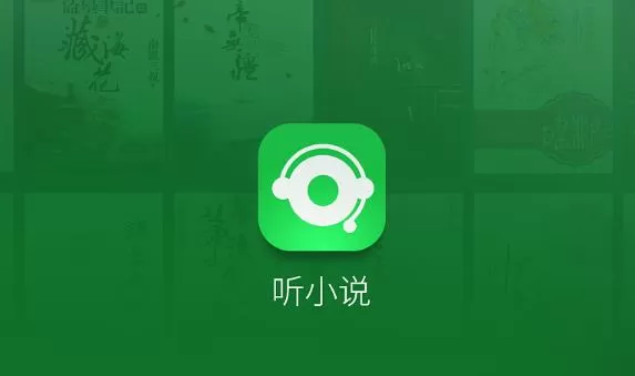 无删减的有声小说