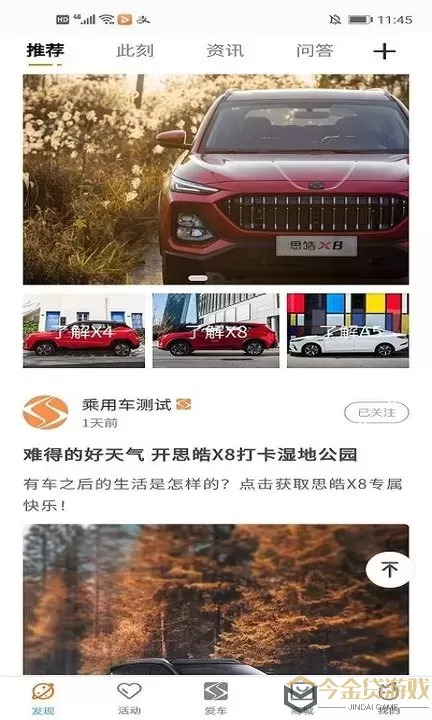 思皓乘用车app最新版