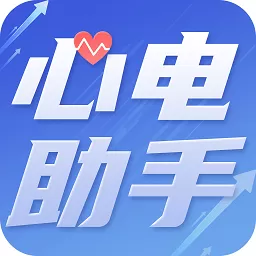 心电助手app下载