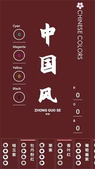 中国颜色官网版app