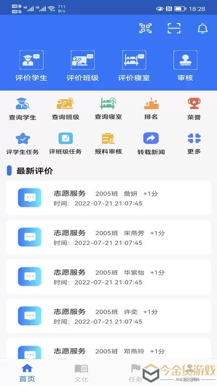 智慧职教2024最新版