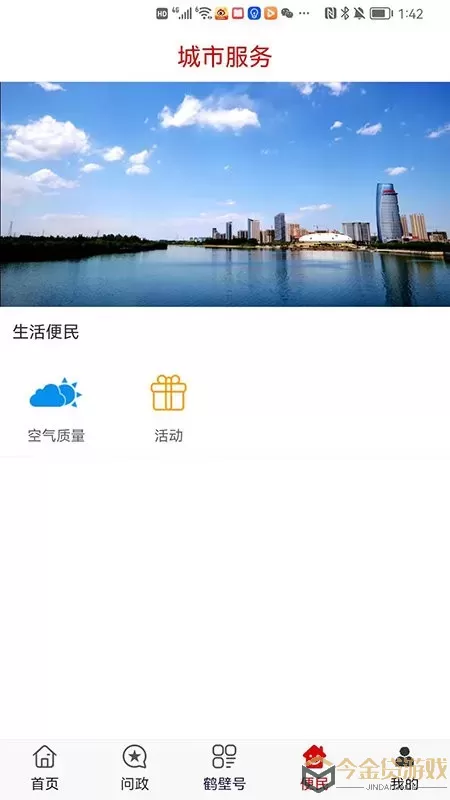 无限鹤壁免费版下载