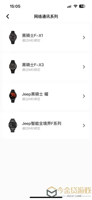 JeepWatches下载手机版