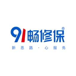 91畅修保免费版下载