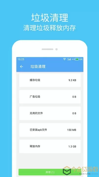 杀毒清理大师app下载