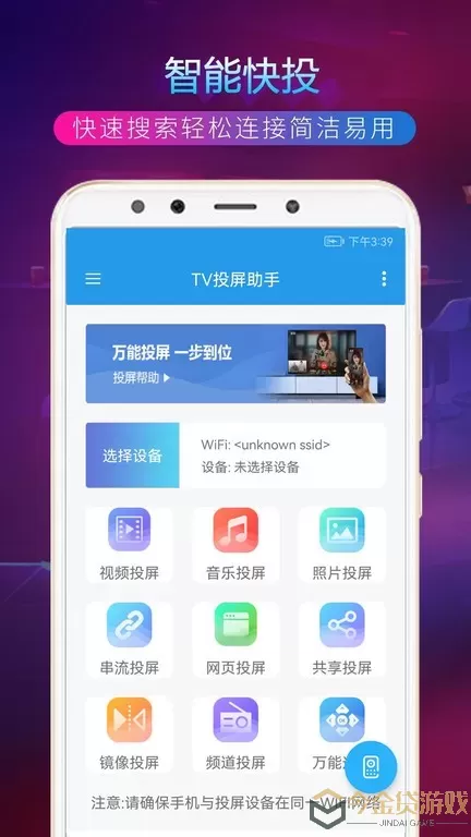TV投屏助手app安卓版