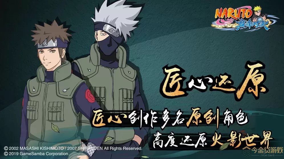 Naruto手游免费版