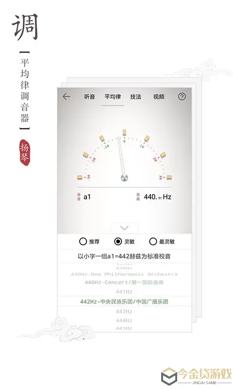 扬琴调音器免费版下载
