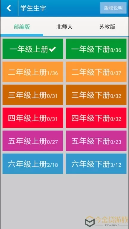 跟我学写汉字下载官方版