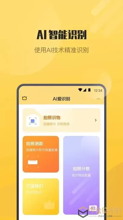 AI爱识别app最新版